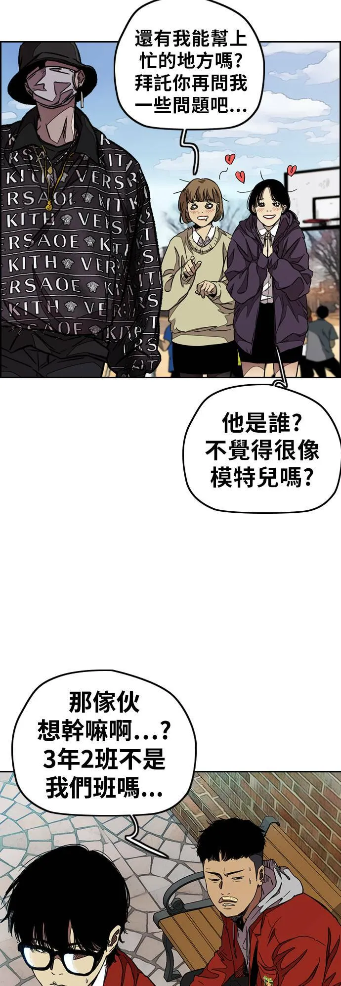 [第3季] 第46话 那家伙来了 第54页