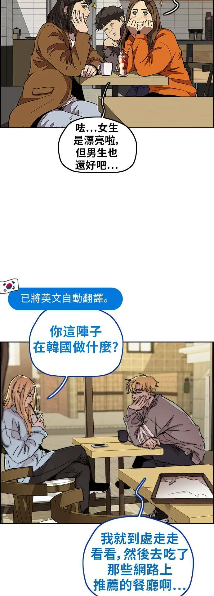 [第3季] 第49话 约会 第29页