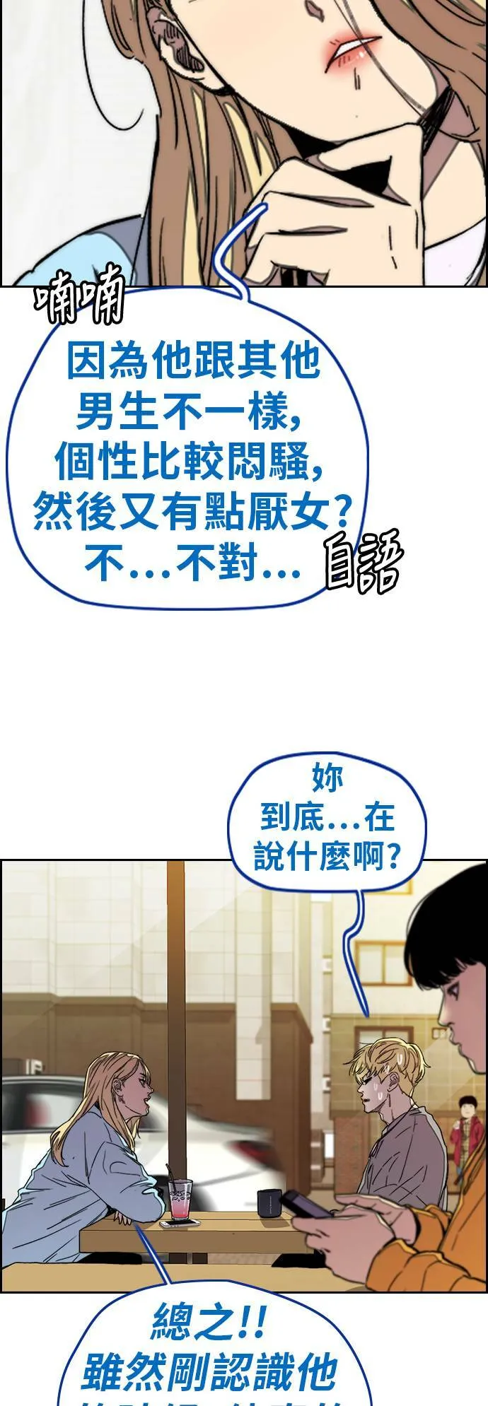 [第3季] 第49话 约会 第35页