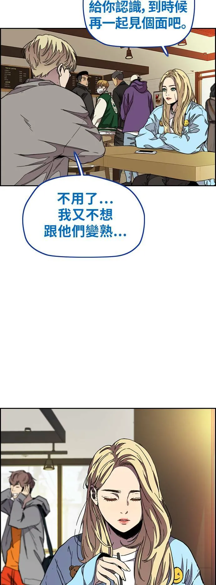 [第3季] 第49话 约会 第53页