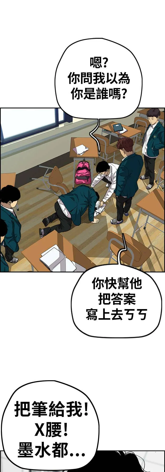[第3季] 第51话 Manga队 第8页