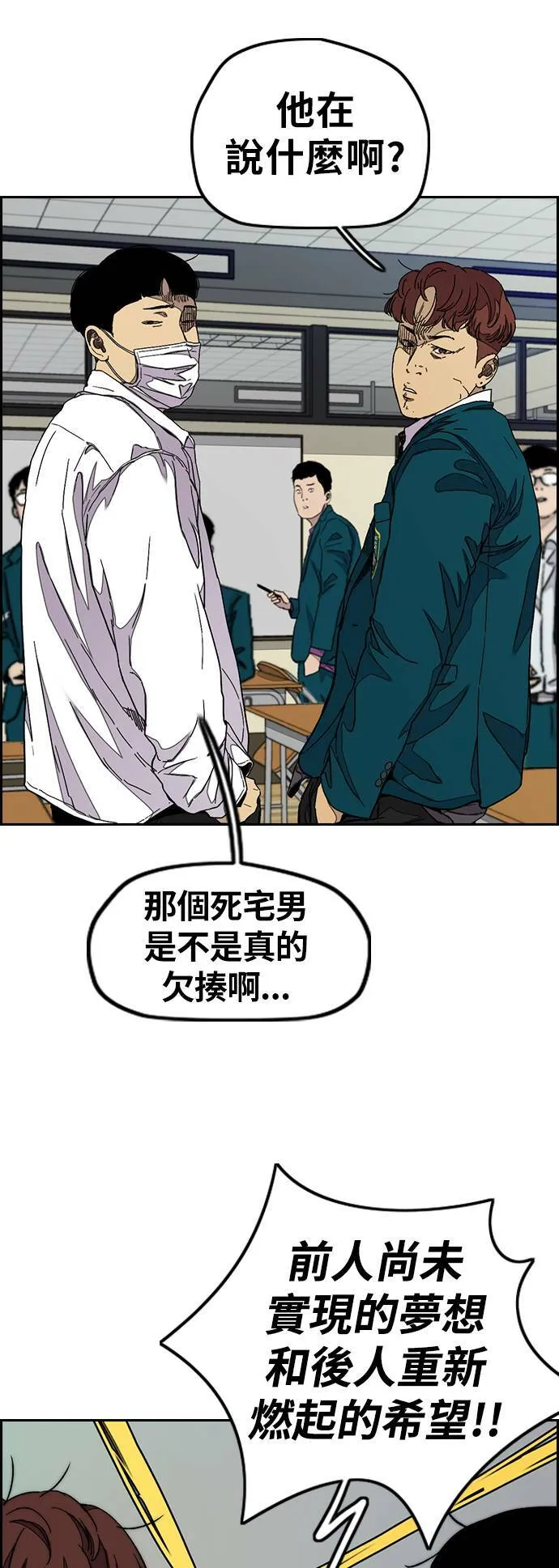[第3季] 第51话 Manga队 第16页