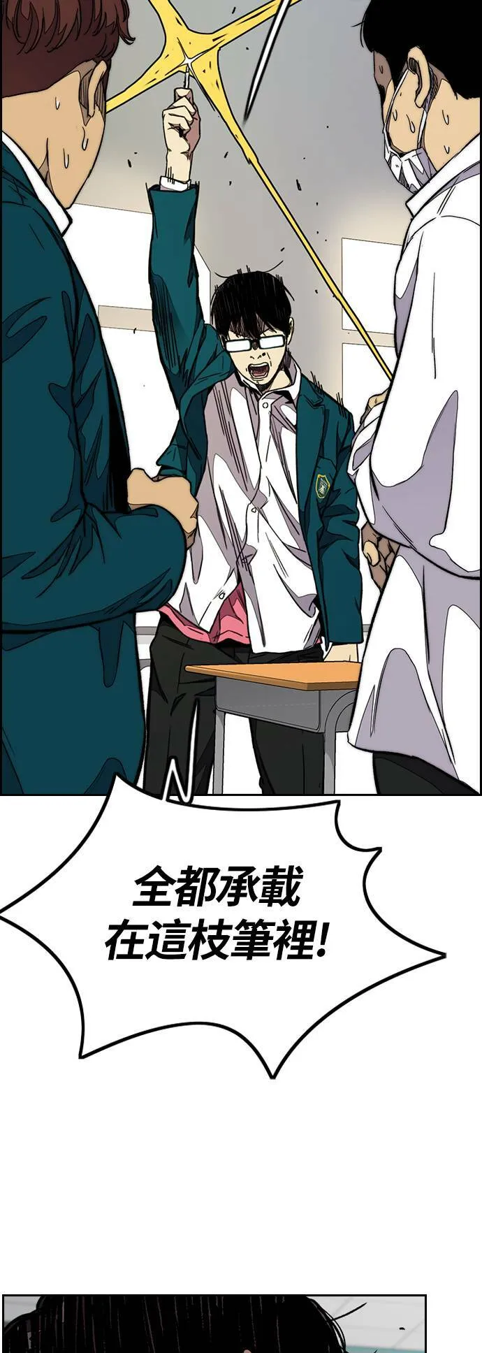[第3季] 第51话 Manga队 第17页