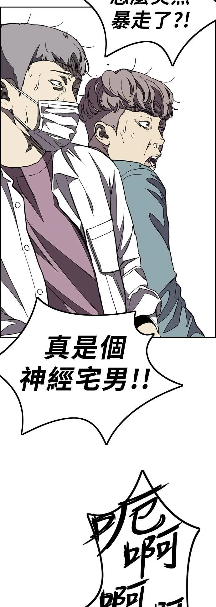[第3季] 第51话 Manga队 第20页