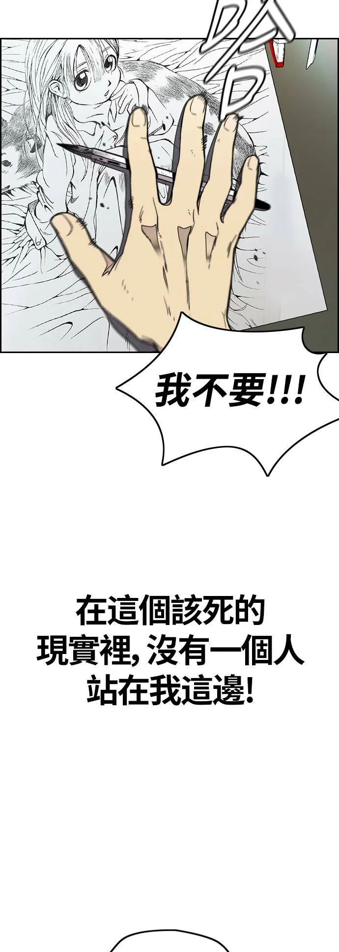 [第3季] 第51话 Manga队 第29页