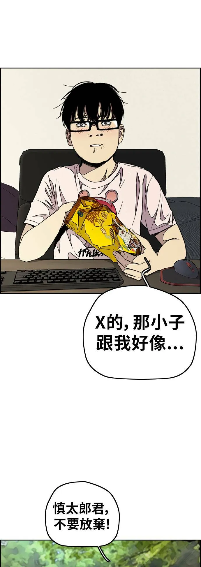 [第3季] 第51话 Manga队 第31页