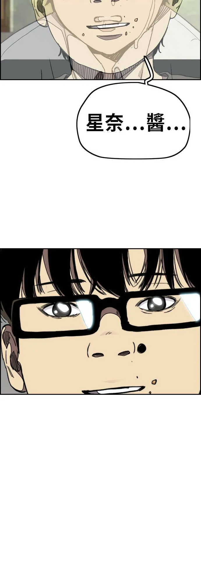 [第3季] 第51话 Manga队 第34页