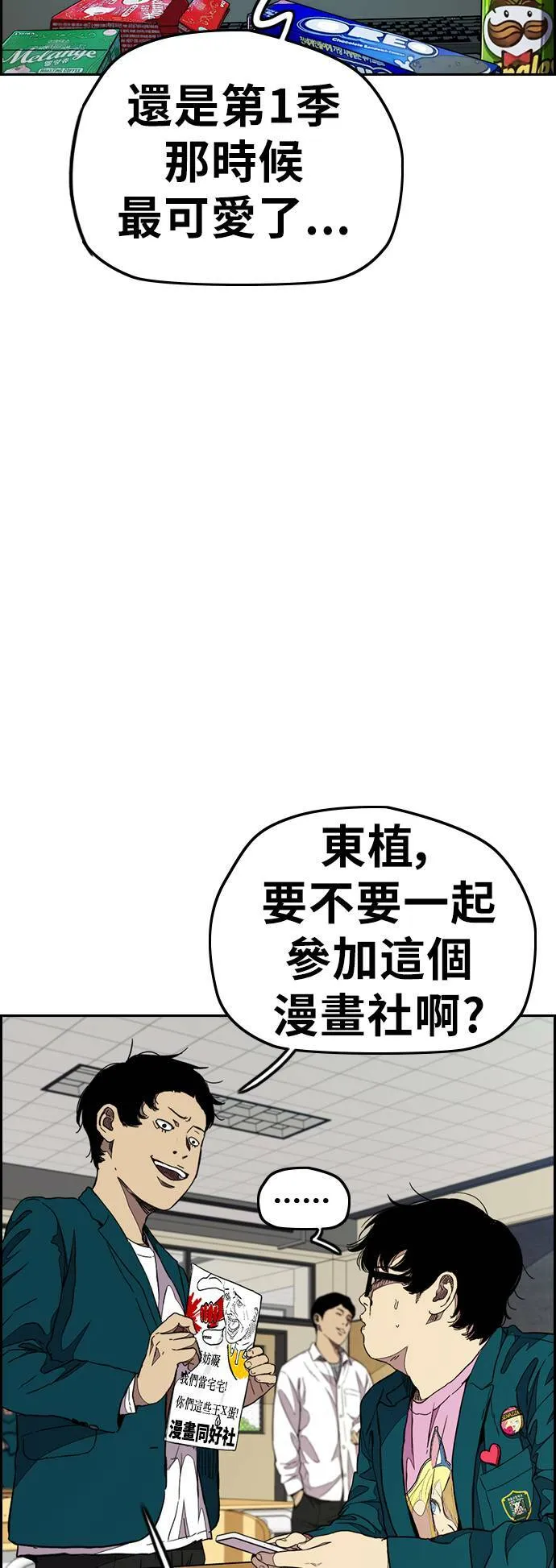 [第3季] 第51话 Manga队 第36页