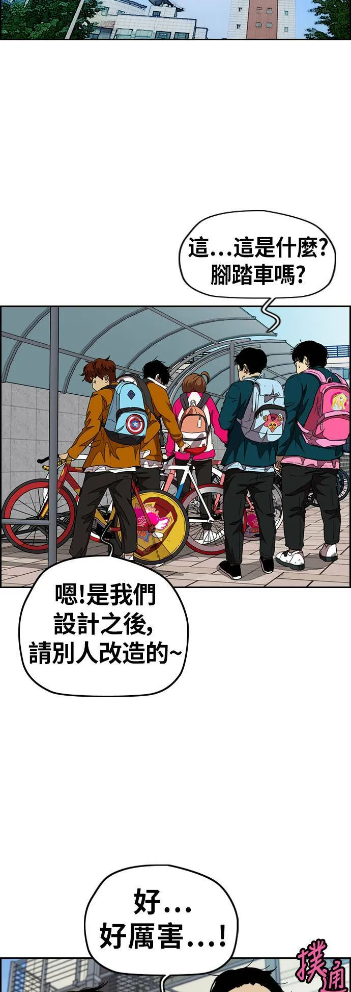 [第3季] 第51话 Manga队 第43页