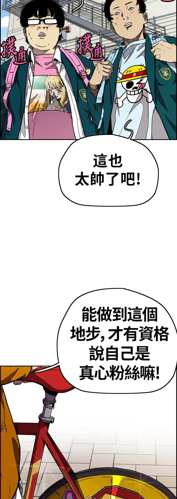 [第3季] 第51话 Manga队 第44页