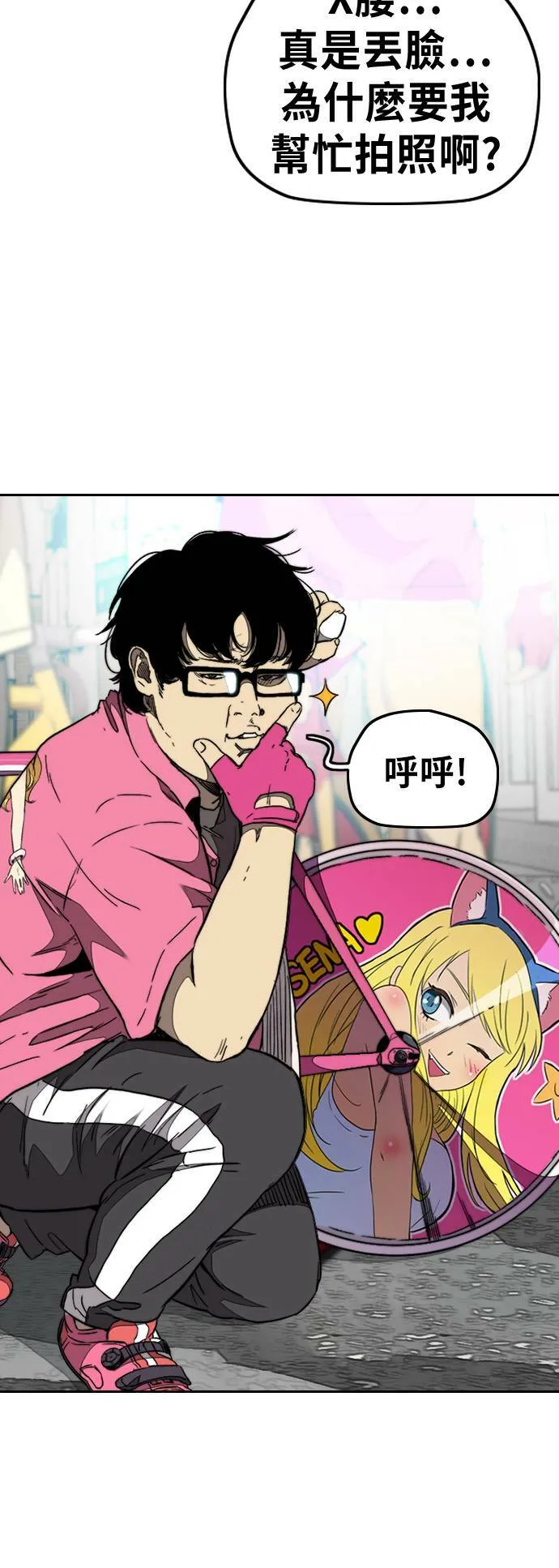[第3季] 第51话 Manga队 第48页