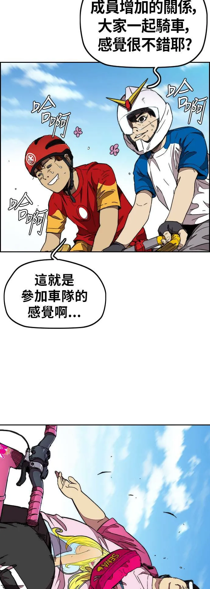 [第3季] 第51话 Manga队 第53页
