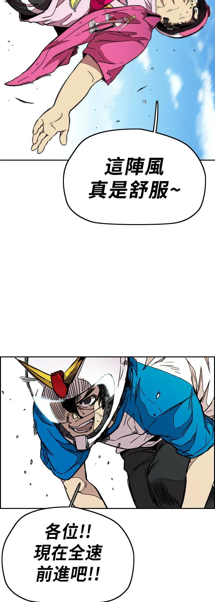 [第3季] 第51话 Manga队 第54页