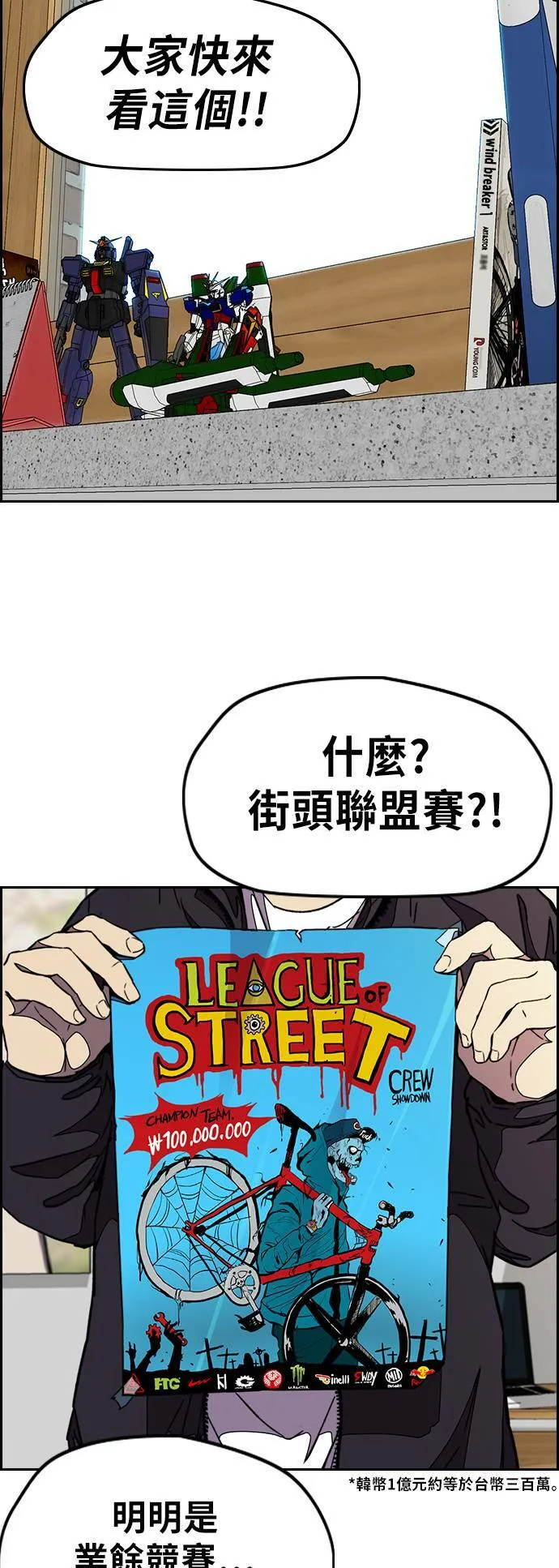 [第3季] 第51话 Manga队 第56页