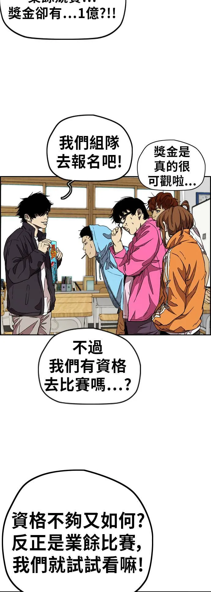 [第3季] 第51话 Manga队 第57页