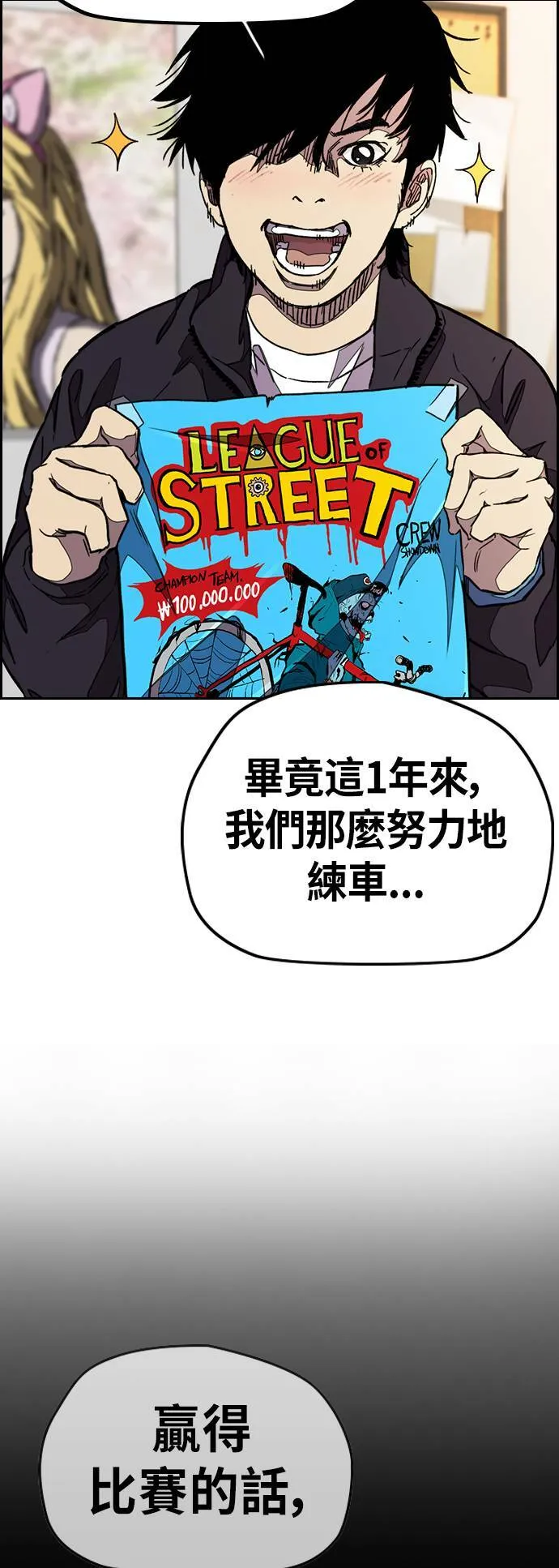 [第3季] 第51话 Manga队 第58页