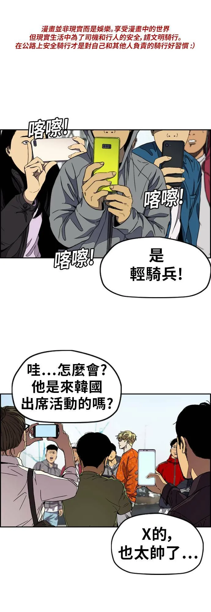 [第3季] 第53话 街头联盟第9战 第1页