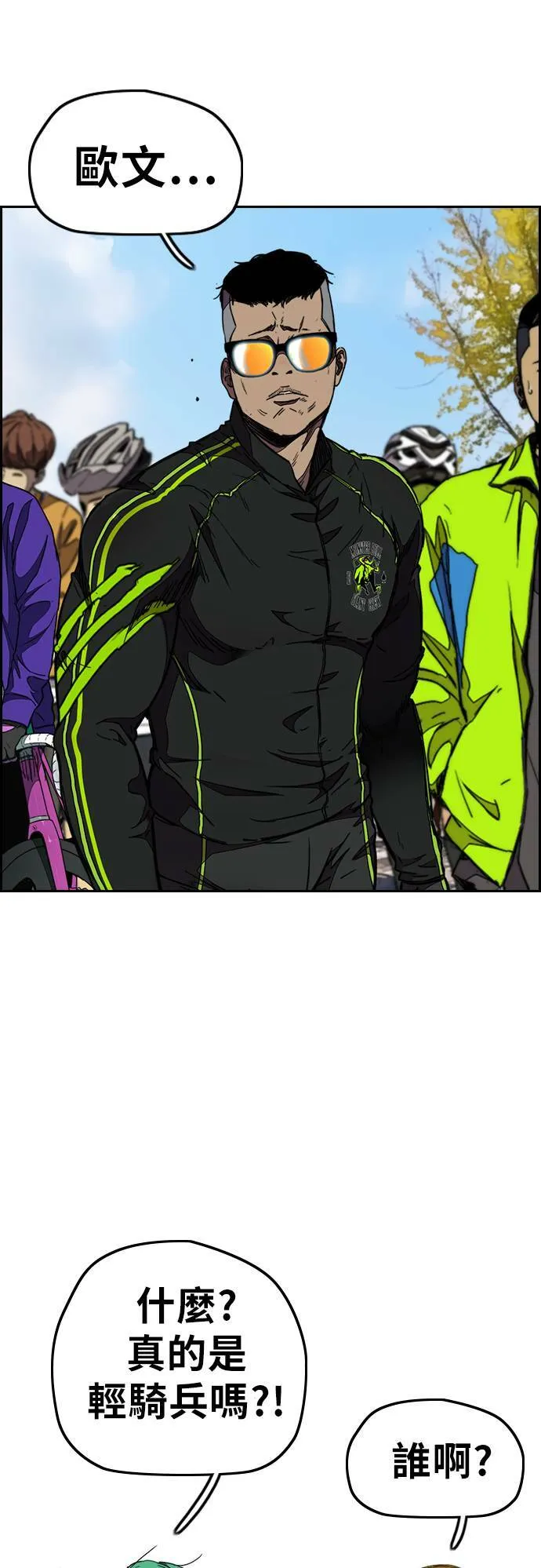 [第3季] 第53话 街头联盟第9战 第2页