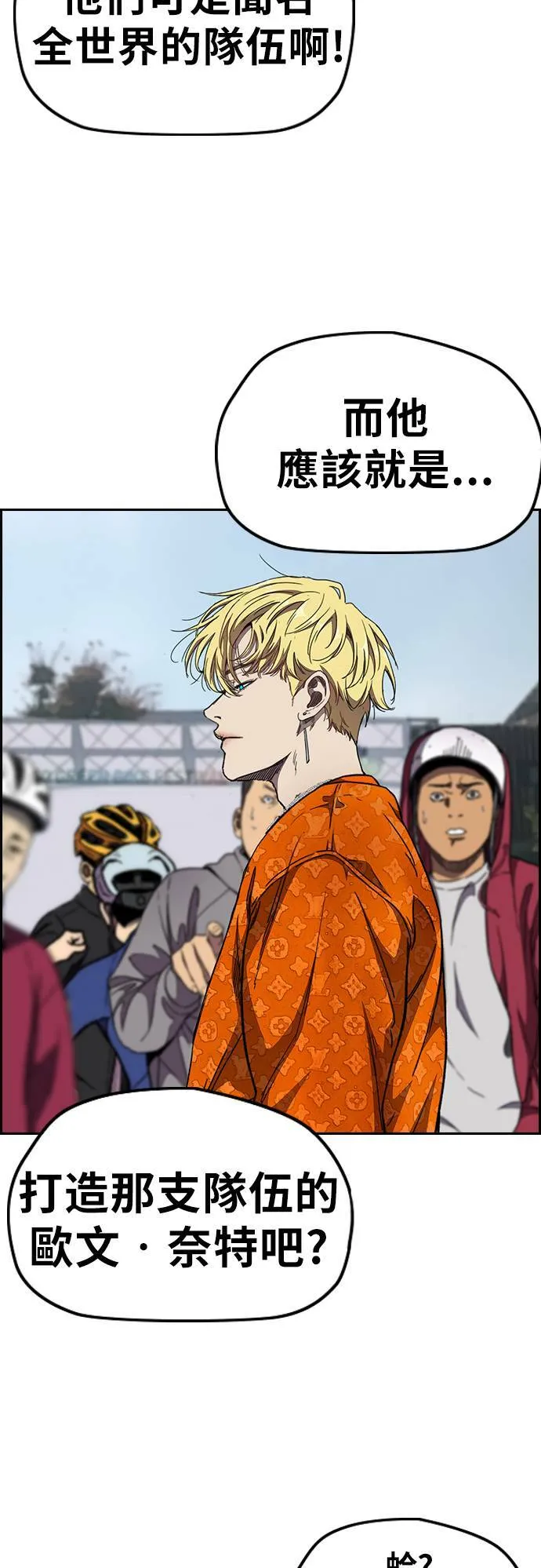 [第3季] 第53话 街头联盟第9战 第4页
