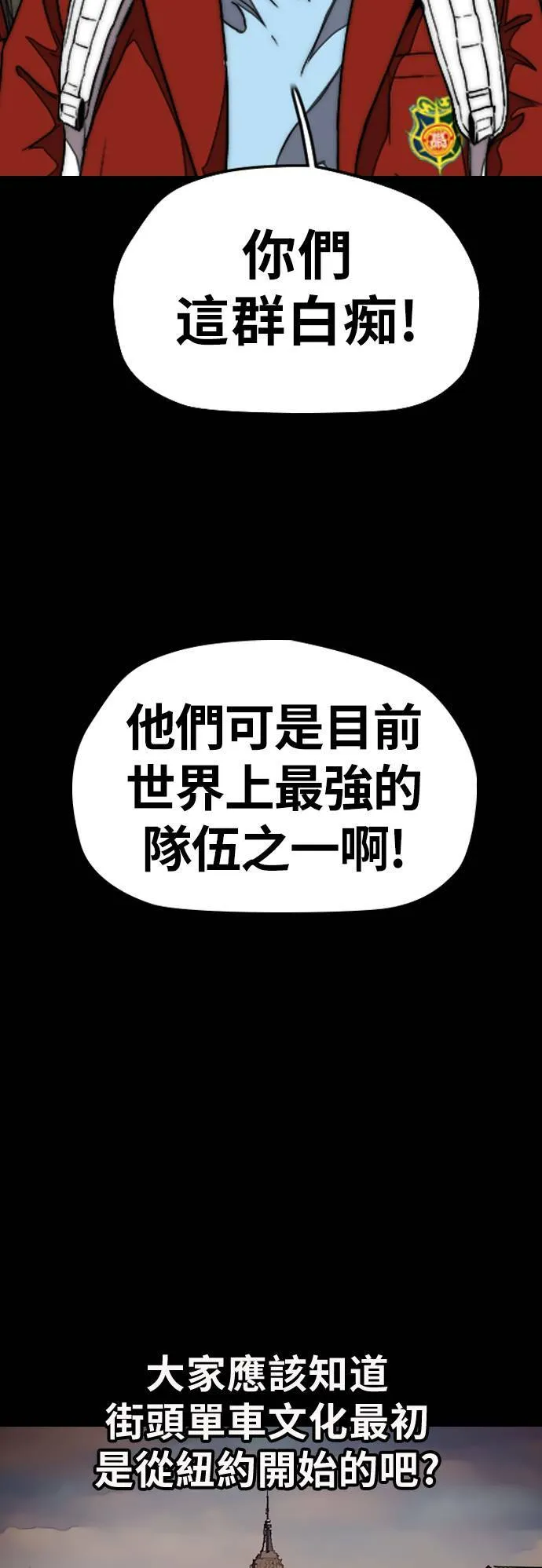[第3季] 第53话 街头联盟第9战 第6页