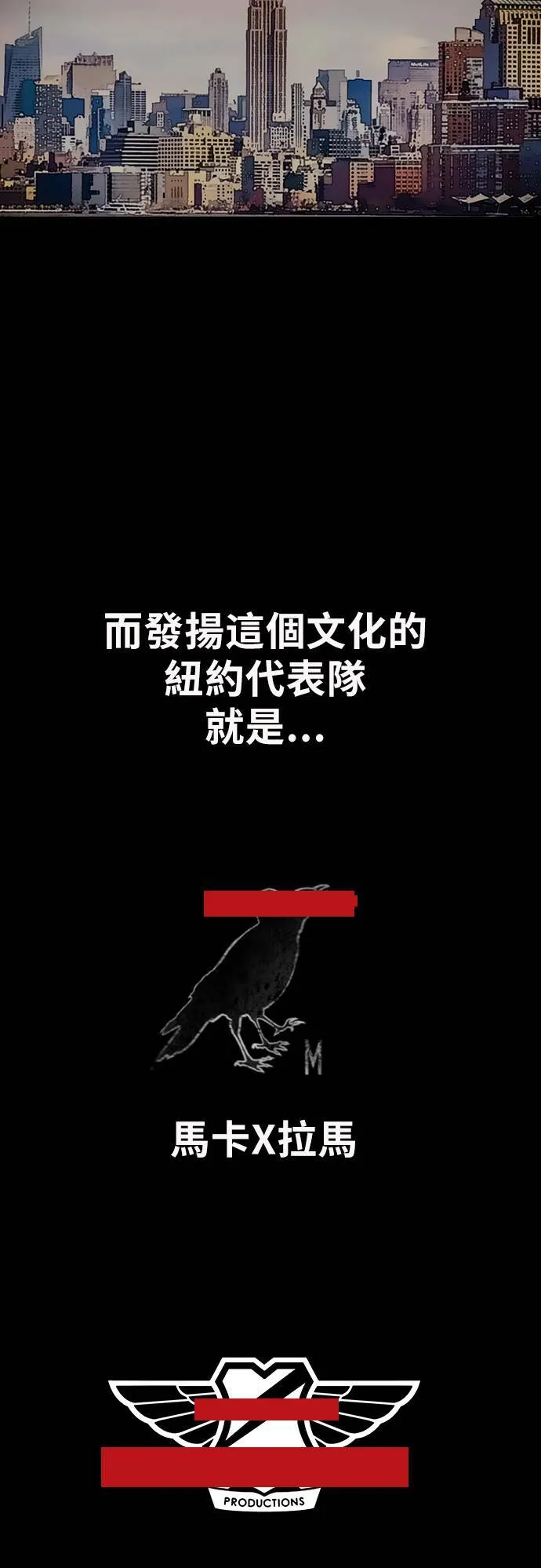 [第3季] 第53话 街头联盟第9战 第7页