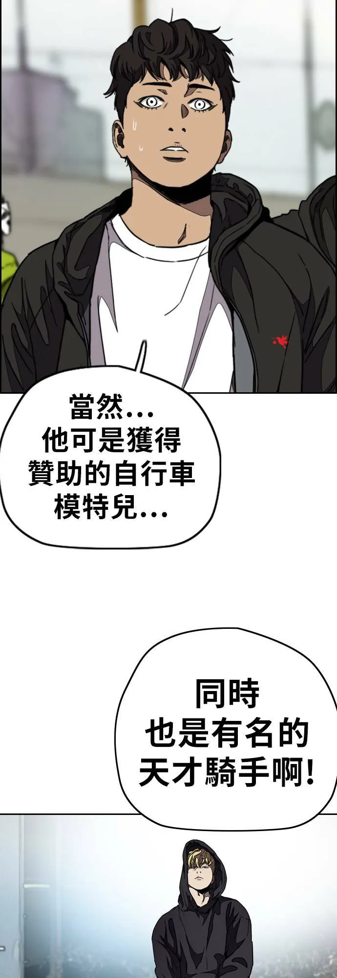 [第3季] 第53话 街头联盟第9战 第13页