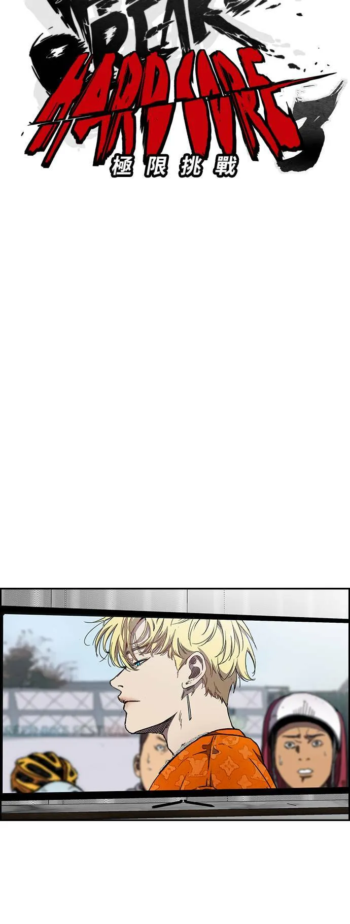 [第3季] 第53话 街头联盟第9战 第18页