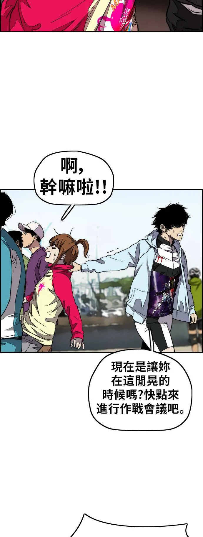 [第3季] 第53话 街头联盟第9战 第23页