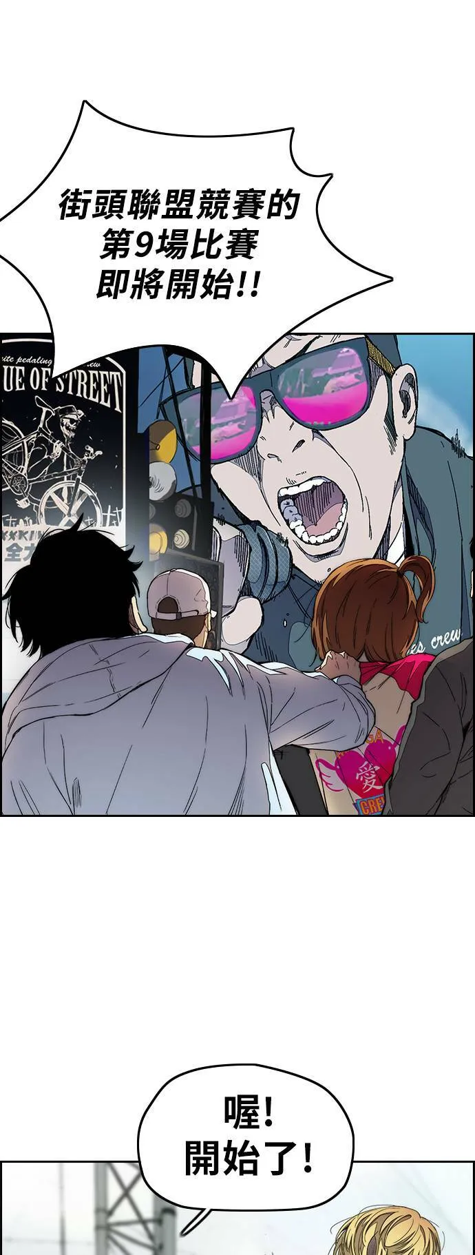 [第3季] 第53话 街头联盟第9战 第25页