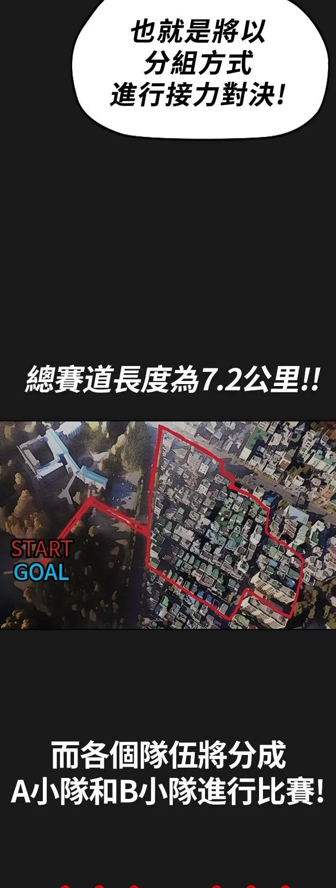 [第3季] 第53话 街头联盟第9战 第28页