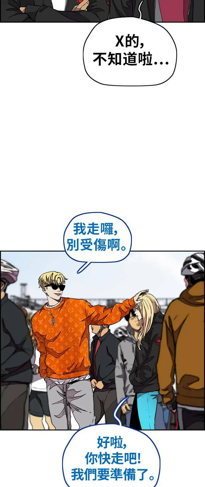 [第3季] 第53话 街头联盟第9战 第40页