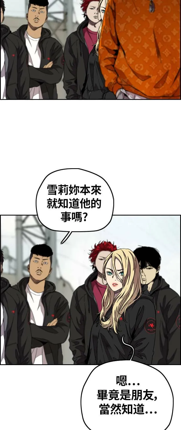 [第3季] 第53话 街头联盟第9战 第42页
