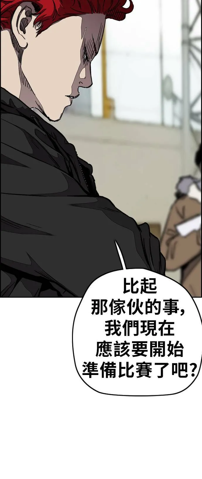 [第3季] 第53话 街头联盟第9战 第45页