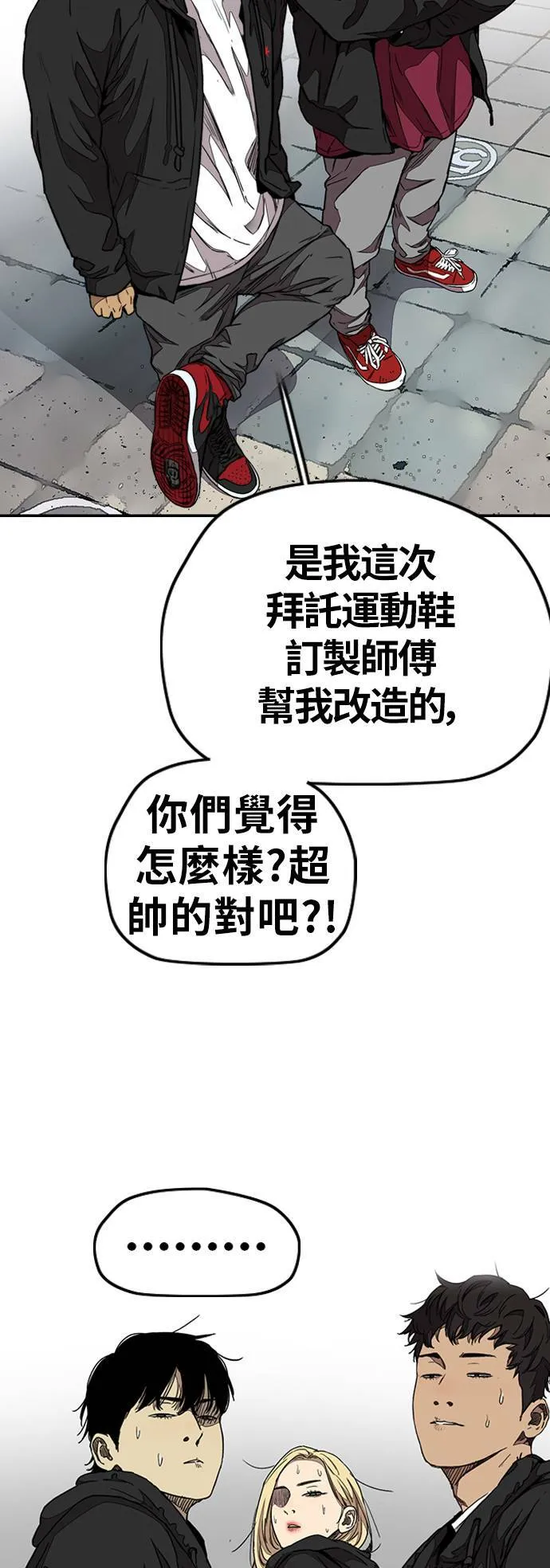 [第3季] 第53话 街头联盟第9战 第54页