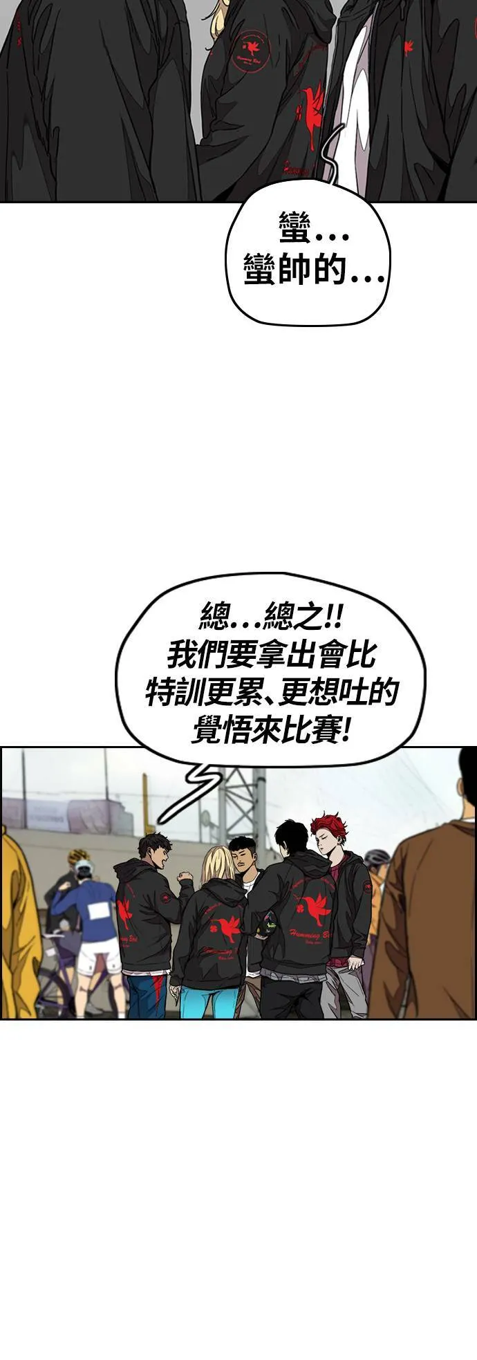 [第3季] 第53话 街头联盟第9战 第55页