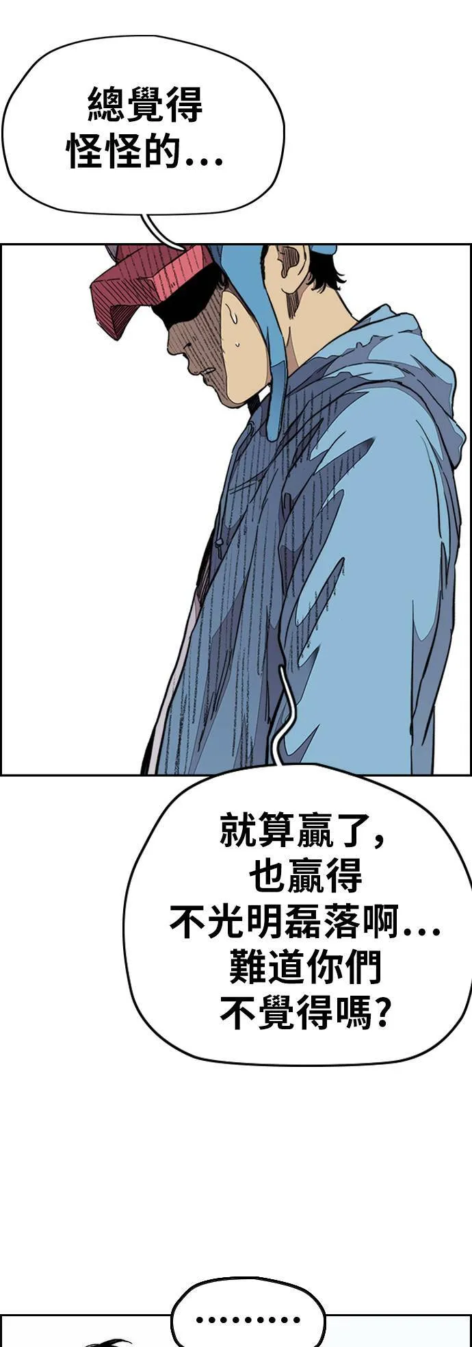 [第3季] 第53话 街头联盟第9战 第57页