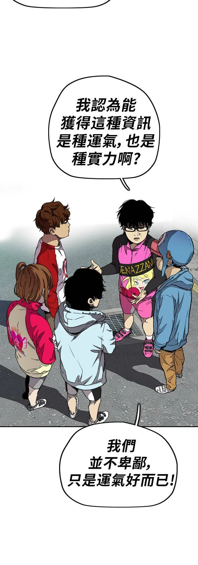 [第3季] 第53话 街头联盟第9战 第59页