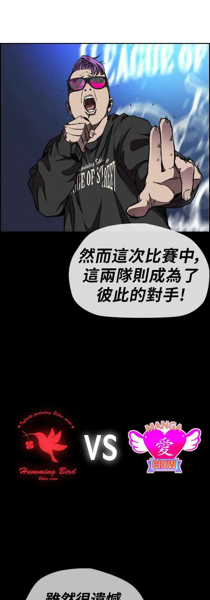 [第3季] 第54话 蜂鸟队 vs Manga队(1) 第23页