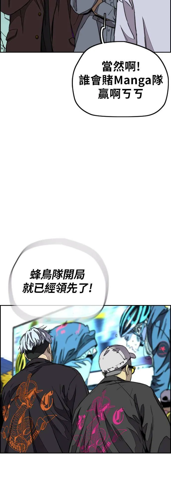 [第3季] 第54话 蜂鸟队 vs Manga队(1) 第45页