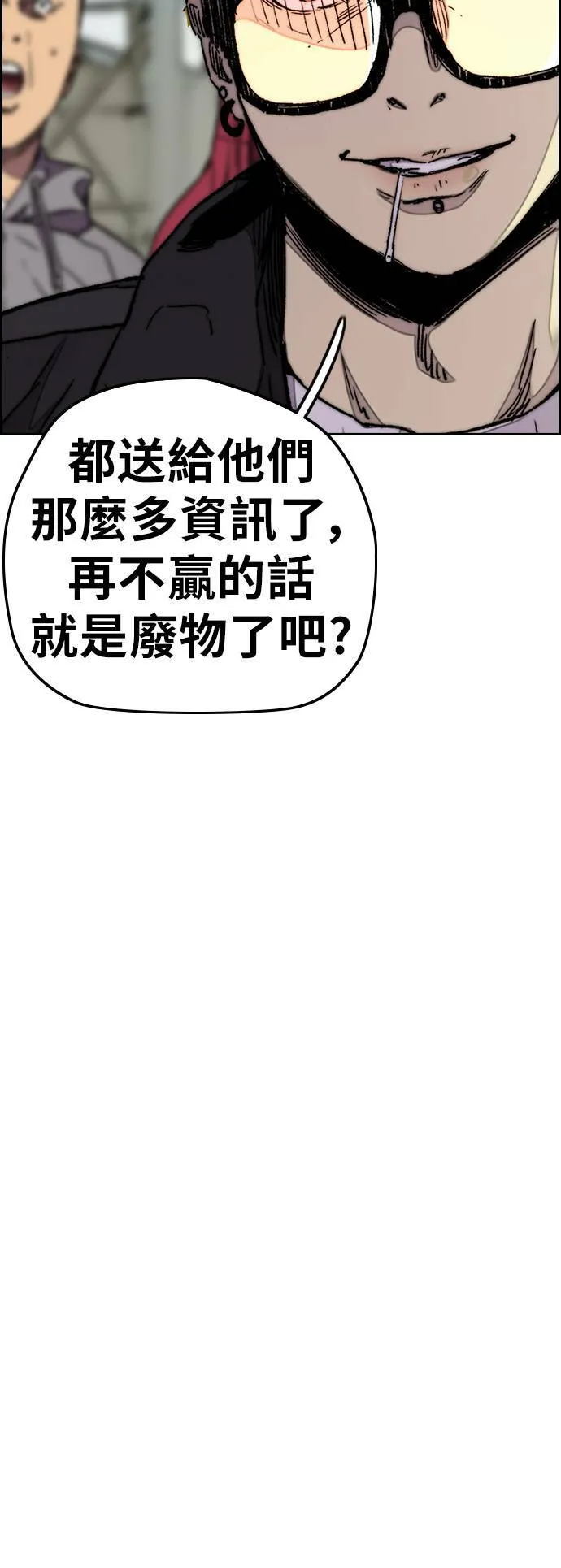 [第3季] 第54话 蜂鸟队 vs Manga队(1) 第47页