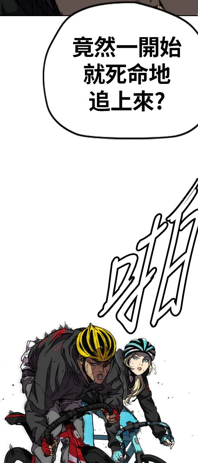 [第3季] 第54话 蜂鸟队 vs Manga队(1) 第66页