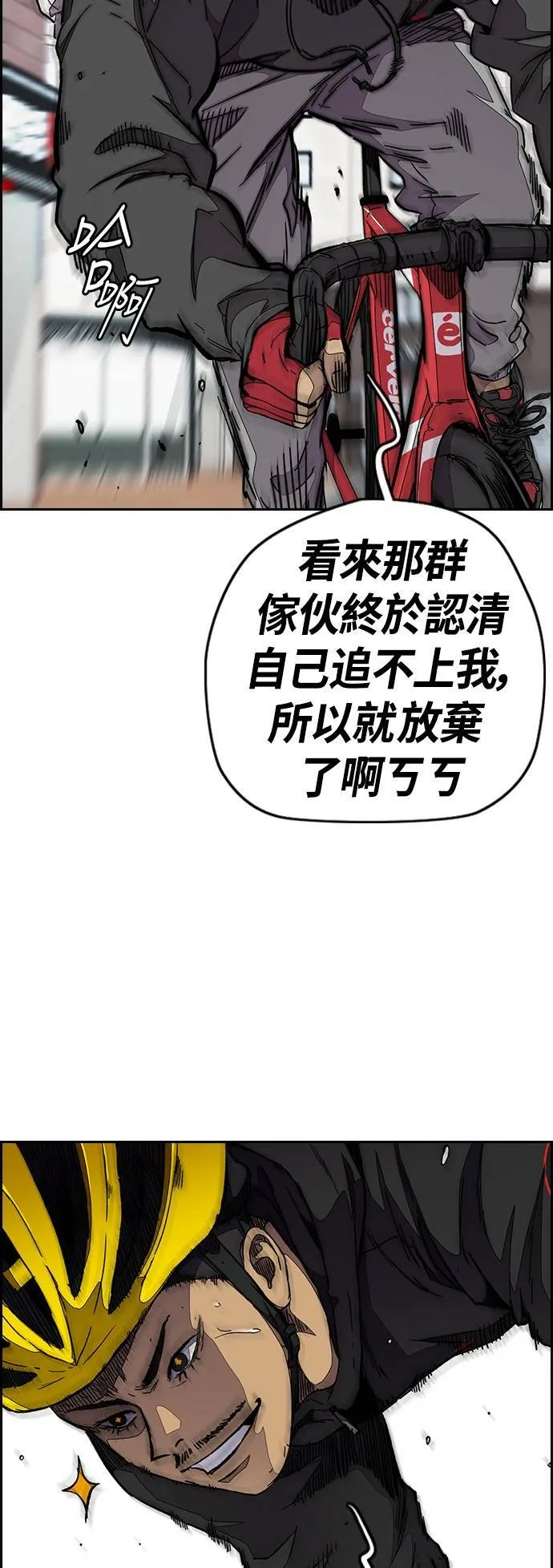 [第3季] 第55话 蜂鸟队 vs Manga队(2) 第25页