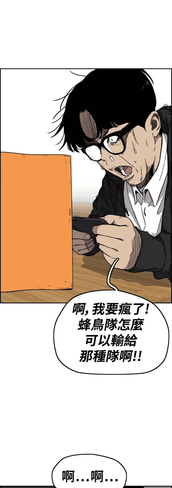 [第3季] 第56话 蜂鸟队 vs Manga队(3) 第2页
