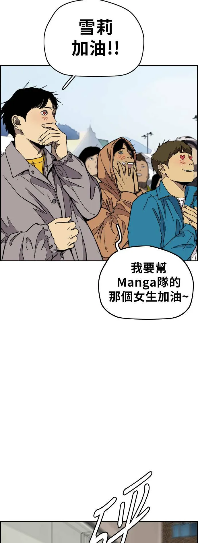 [第3季] 第56话 蜂鸟队 vs Manga队(3) 第21页