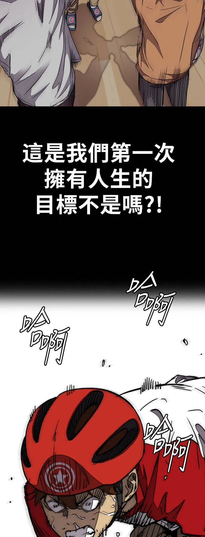 [第3季] 第56话 蜂鸟队 vs Manga队(3) 第38页