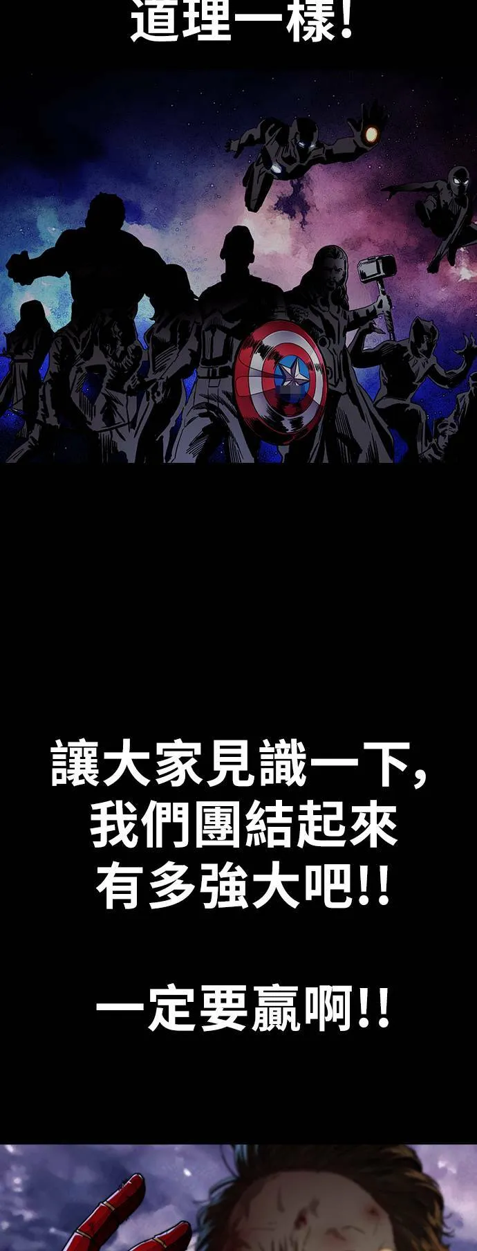 [第3季] 第56话 蜂鸟队 vs Manga队(3) 第43页