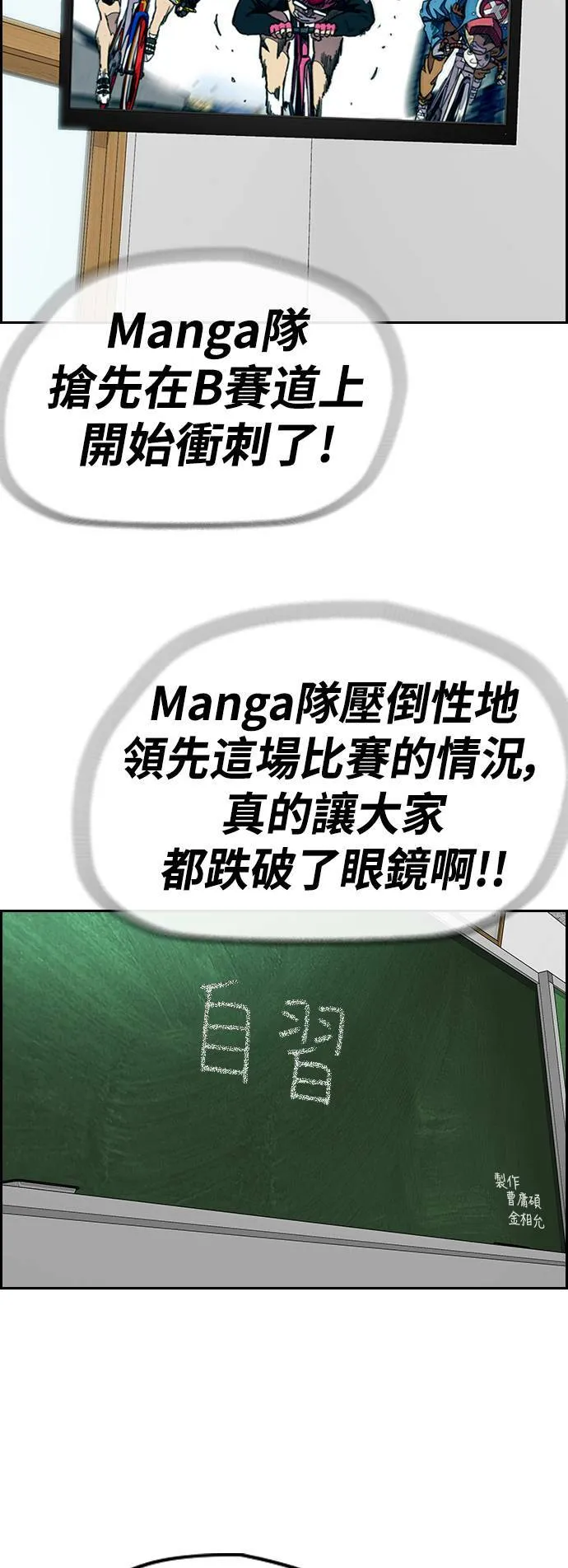 [第3季] 第56话 蜂鸟队 vs Manga队(3) 第58页