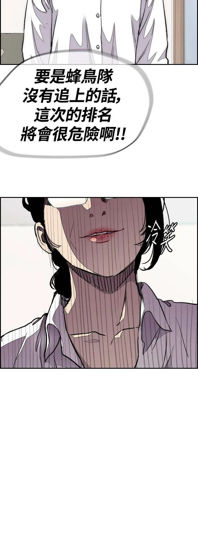 [第3季] 第57话 蜂鸟队 vs Manga队(4) 第5页