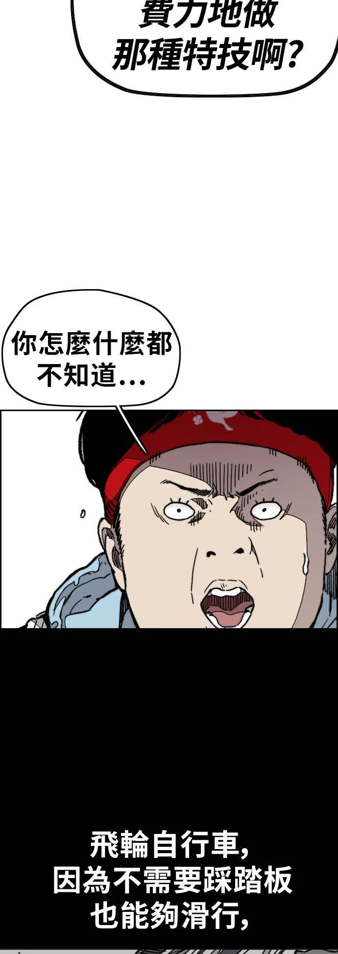 [第3季] 第57话 蜂鸟队 vs Manga队(4) 第43页