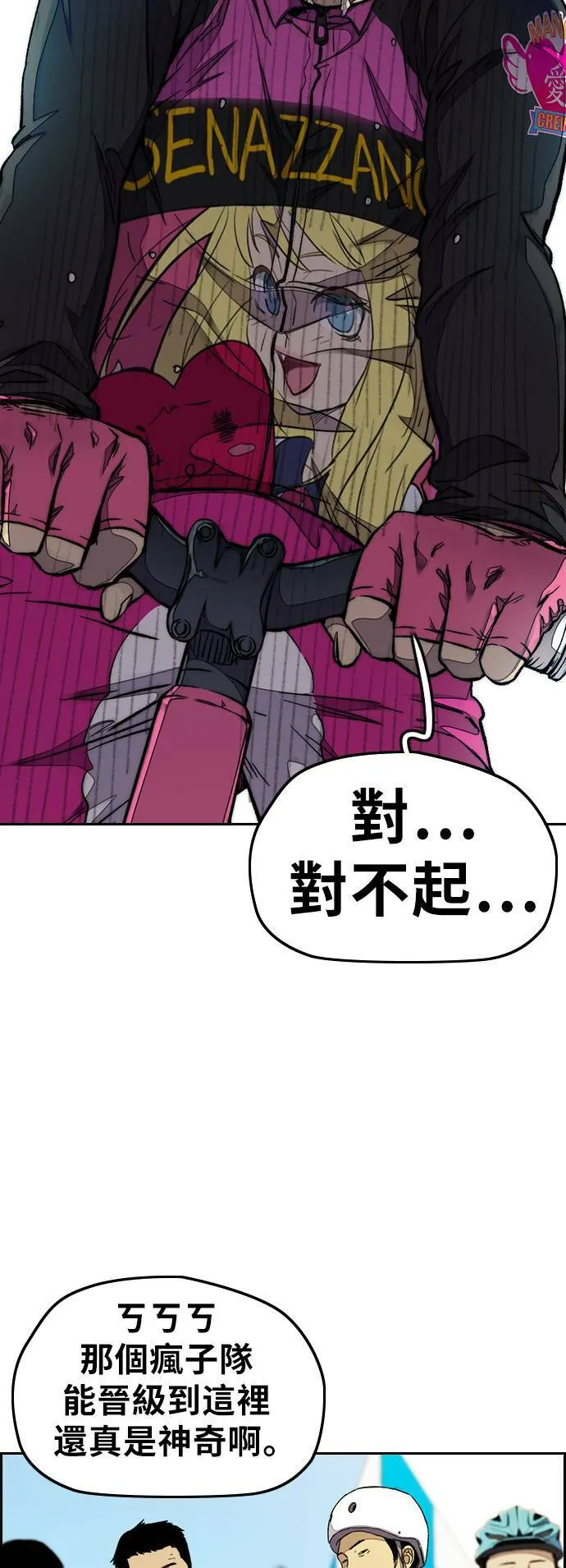 [第3季] 第59话 蜂鸟队 vs Manga (FINAL) 第58页